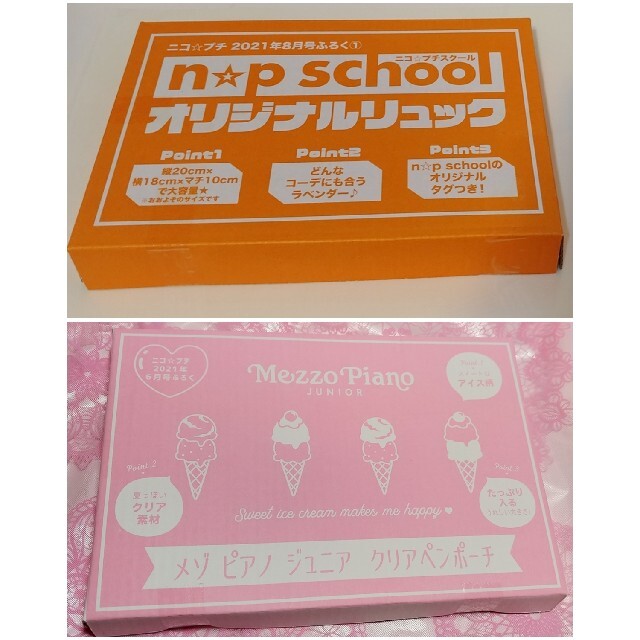 ニコ☆プチ 6月号 8月号 付録 2点セット レディースのバッグ(リュック/バックパック)の商品写真