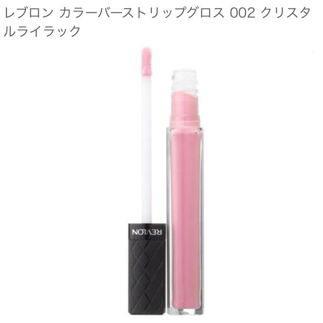 REVLON(レブロン)のレブロン　リップグロス　カラーバースト　新品 コスメ/美容のベースメイク/化粧品(リップグロス)の商品写真