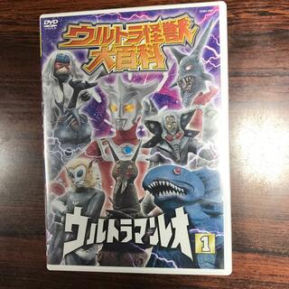 ウルトラマンレオ1   ウルトラ怪獣大百科　DVD(キッズ/ファミリー)
