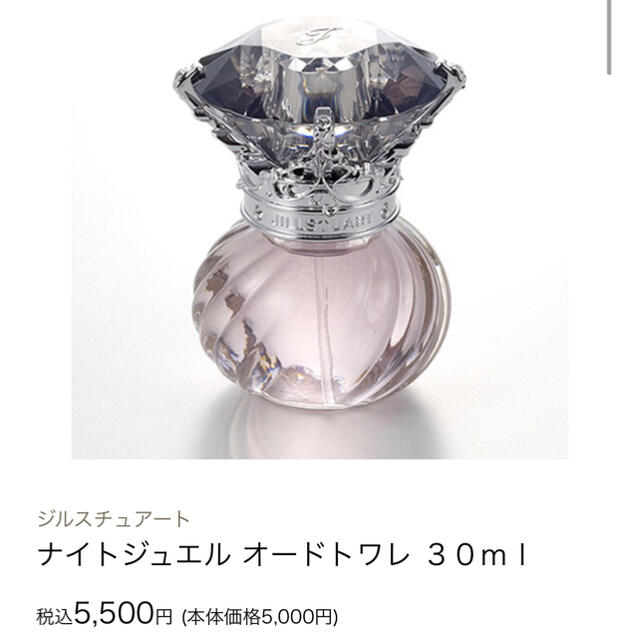 JILLSTUART(ジルスチュアート)の未使用 ジルスチュアート ナイトジュエル サマーブルーム オードトワレ 30ml コスメ/美容の香水(香水(女性用))の商品写真