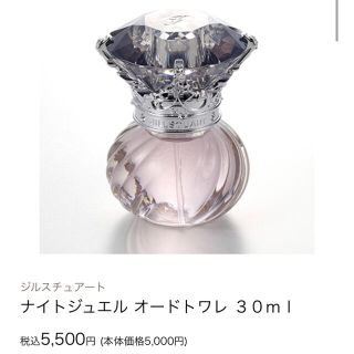 ジルスチュアート(JILLSTUART)の未使用 ジルスチュアート ナイトジュエル サマーブルーム オードトワレ 30ml(香水(女性用))