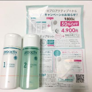 プロアクティブ(proactiv)のプロアクティブ クレンザー トナーセット(サンプル/トライアルキット)