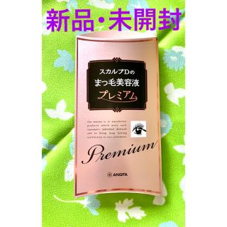 アンファー(ANGFA)のスカルプD まつ毛 美容液(まつ毛美容液)