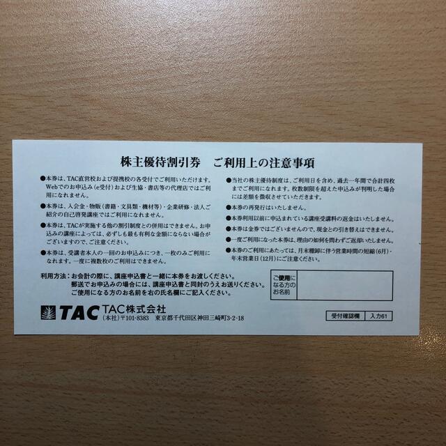 TAC  株主優待割引券 チケットの優待券/割引券(その他)の商品写真