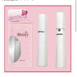 【未使用】ハンディミスト　モイスティスリム(フェイスケア/美顔器)