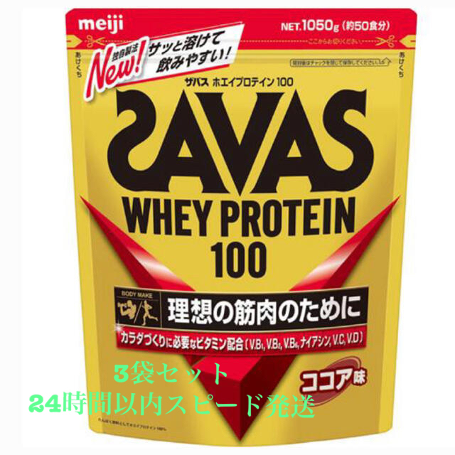 健康食品SAVASホエイプロテイン ココア味(1.05kg)× 3袋