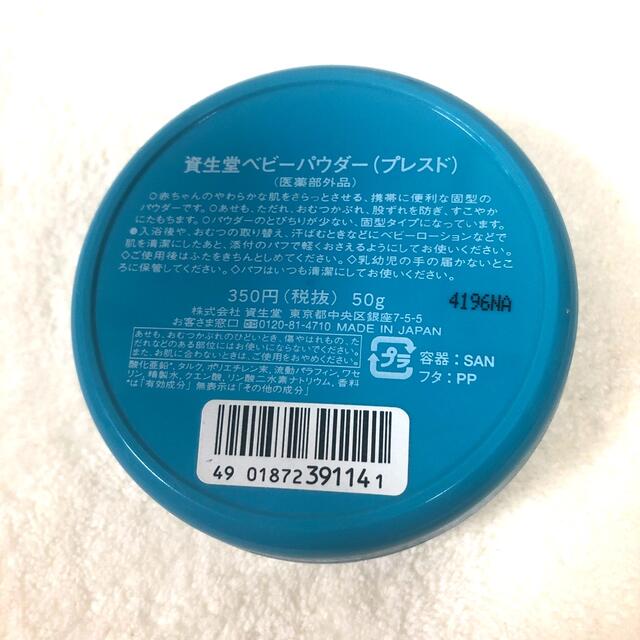 SHISEIDO (資生堂)(シセイドウ)の資生堂 ベビーパウダー プレスド 50g フェイスパウダー コスメ/美容のベースメイク/化粧品(フェイスパウダー)の商品写真