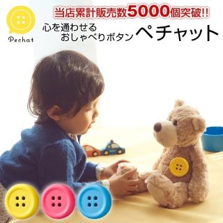 Pechat ペチャット  博報堂　黄色(知育玩具)