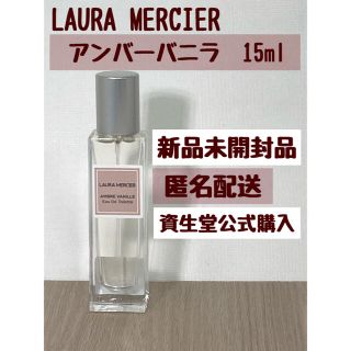 ローラメルシエ(laura mercier)のローラメルシエ　オードトワレN アンバーバニラ　15ml 新品未開封品(香水(女性用))