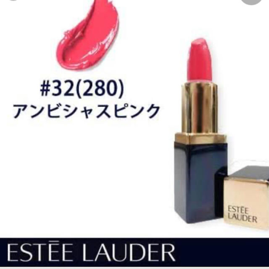 Estee Lauder(エスティローダー)の新品★エスティーローダー　280 コスメ/美容のベースメイク/化粧品(口紅)の商品写真