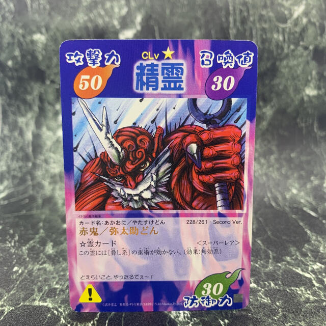 シャーマンキングカード 赤鬼/弥太助どん スーパーレアの通販 by シャーマンキングカード 赤鬼/弥太助どん スーパーレアの通販 by