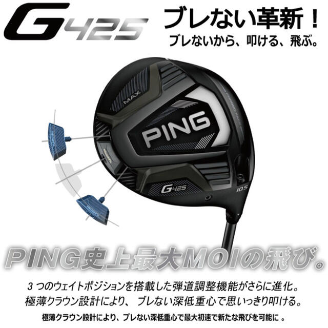 PING g425 MAX ドライバー 10.5度 TOURシャフト 美品