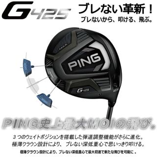 ピン(PING)のピン G425 MAXドライバー PING GOLF メーカー純正シャフト(クラブ)