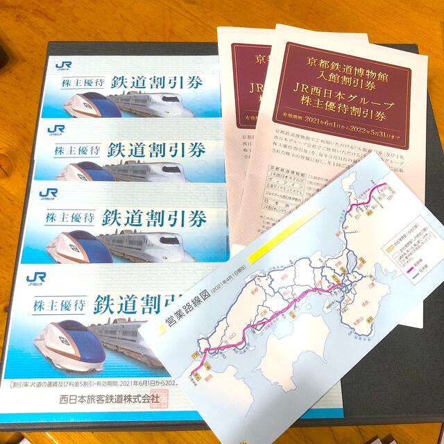 ♬JR西日本株主優待鉄道割引券4枚❤︎