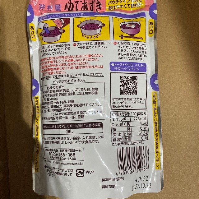 井村屋(イムラヤ)の井村屋  ゆであずき  和菓子  あんこ  あずき   食品/飲料/酒の食品(菓子/デザート)の商品写真