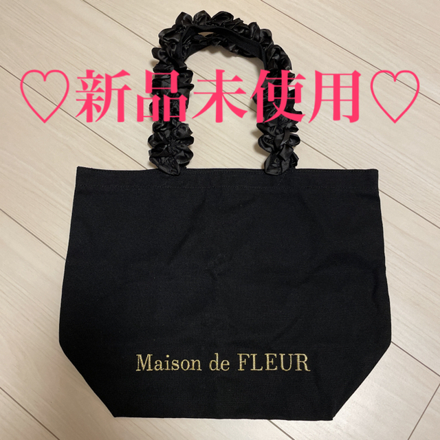 Maison de FLEUR(メゾンドフルール)のメゾンドフルール　トートバッグ　M ブラック レディースのバッグ(トートバッグ)の商品写真