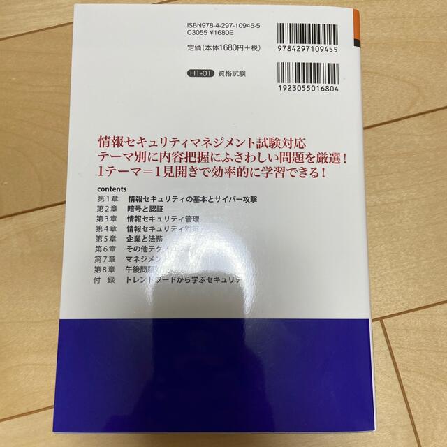 情報セキュリティマネジメント試験によくでる問題集 令和０２－０３年 エンタメ/ホビーの本(資格/検定)の商品写真