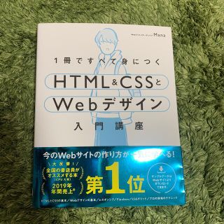 HTML&CSSとWebデザイン 入門講座(コンピュータ/IT)