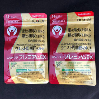 フジフイルム(富士フイルム)のメタバリアプレミアム新品2袋セットくるるん様14セット(ダイエット食品)