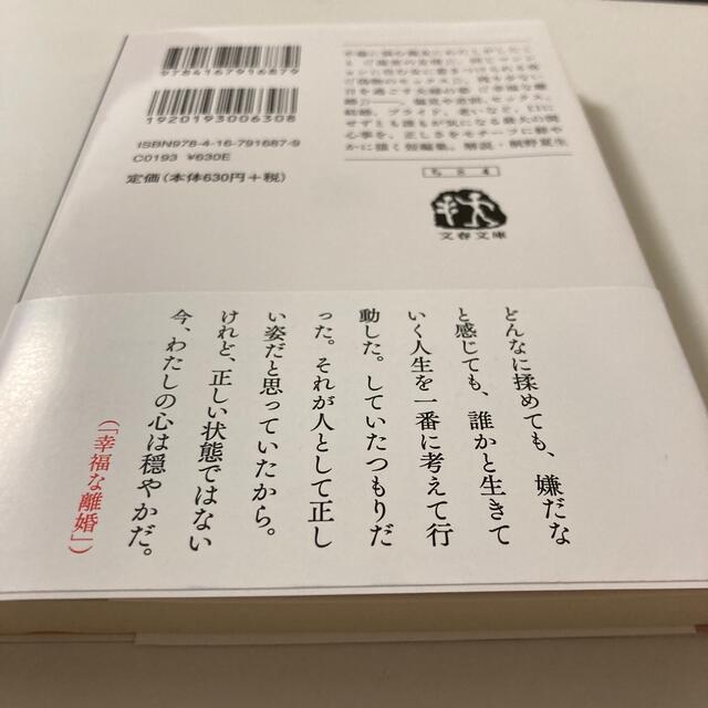 正しい女たち エンタメ/ホビーの本(文学/小説)の商品写真