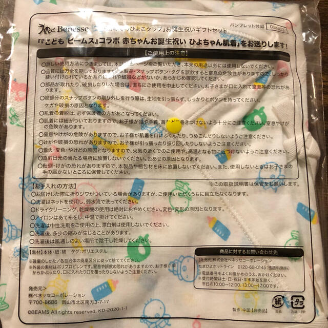こども ビームス(コドモビームス)の【新品•未使用】たまひよ×こどもビームス　コラボ肌着／新生児サイズおむつセット キッズ/ベビー/マタニティのベビー服(~85cm)(肌着/下着)の商品写真