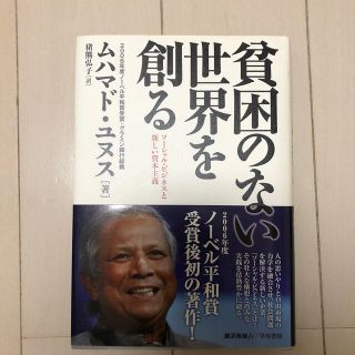 貧困のない世界を創る(ビジネス/経済)