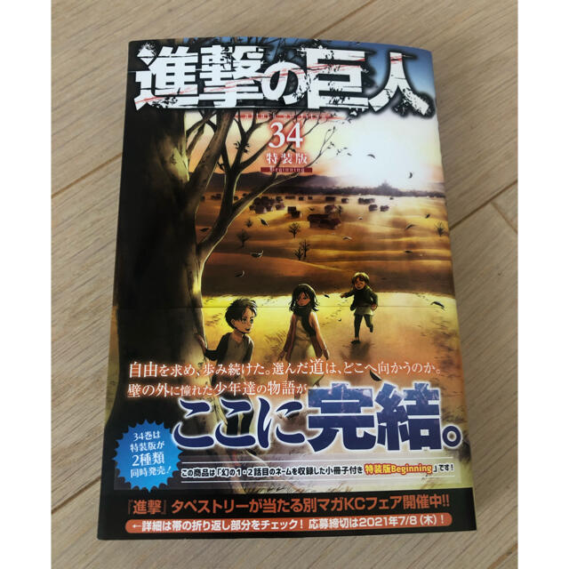 進撃の巨人　34巻　新品帯付き エンタメ/ホビーの漫画(少年漫画)の商品写真