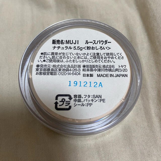 MUJI (無印良品)(ムジルシリョウヒン)の【無印良品】ルーズパウダー コスメ/美容のベースメイク/化粧品(フェイスパウダー)の商品写真