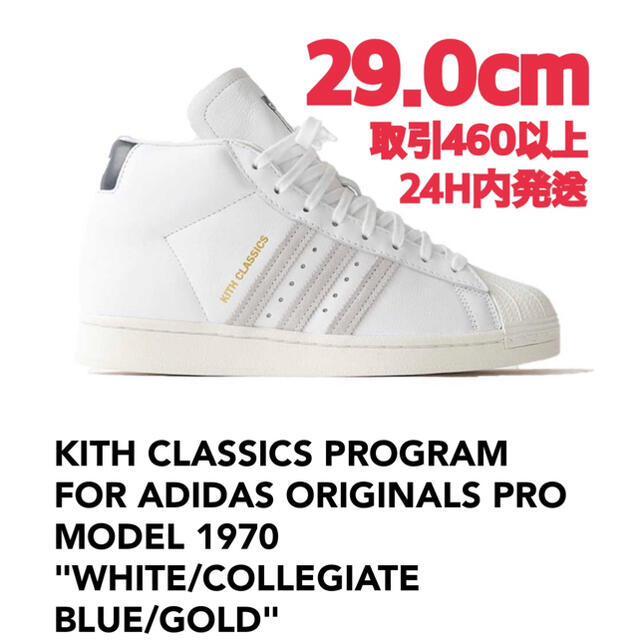 adidas(アディダス)のKITH CLASSICS ADIDAS PRO MODEL 29.0cm メンズの靴/シューズ(スニーカー)の商品写真