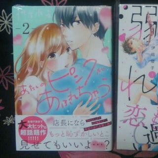 コウダンシャ(講談社)の🌟とらぞう様専用です🌟あたしのピンクがあふれちゃう２巻、桜のひめごと2巻(少女漫画)