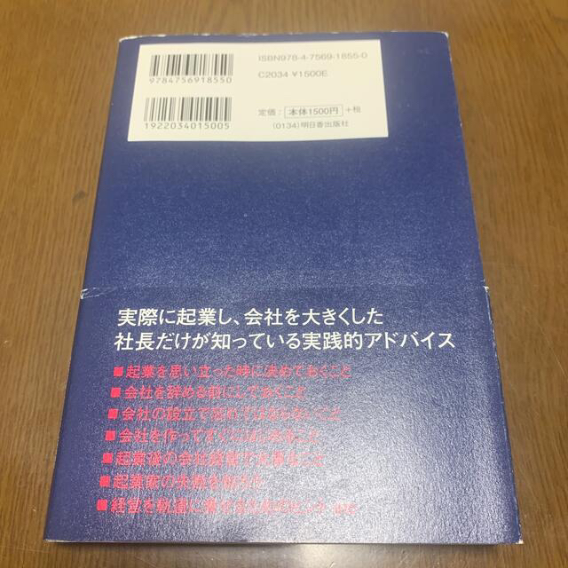 起業を考えたら必ず読む本 エンタメ/ホビーの本(ビジネス/経済)の商品写真