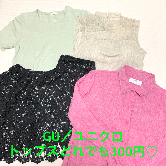 GU(ジーユー)のGU／UNIQLO♡春夏トップスどれでも300円！おまとめ割引あり！ レディースのトップス(シャツ/ブラウス(半袖/袖なし))の商品写真