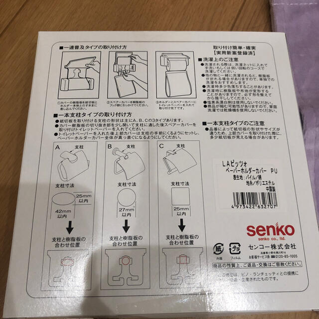 ★ねこまゆさん専用★ペーパーホルダー　紫色 インテリア/住まい/日用品の収納家具(トイレ収納)の商品写真