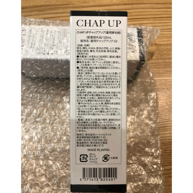 チャップアップ CHAP UP 育毛ローション5本セット | tradexautomotive.com