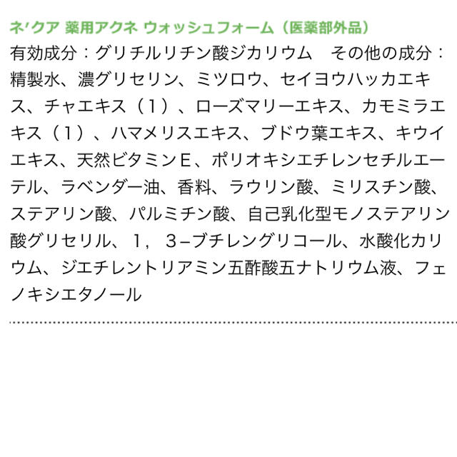 ne'kur(ネクア)の 【ポイント消化に◎】薬用ネクア  ウォッシュフォーム コスメ/美容のスキンケア/基礎化粧品(洗顔料)の商品写真