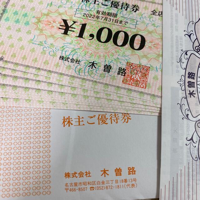 木曽路　株主優待　16000円 最新