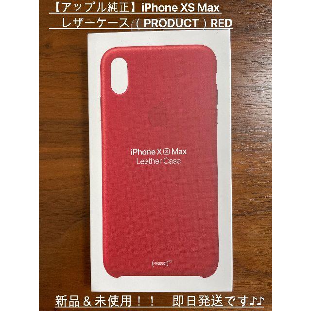 Apple(アップル)の【アップル純正】iPhone XS Max レザーケース PRODUCT RED スマホ/家電/カメラのスマホアクセサリー(iPhoneケース)の商品写真