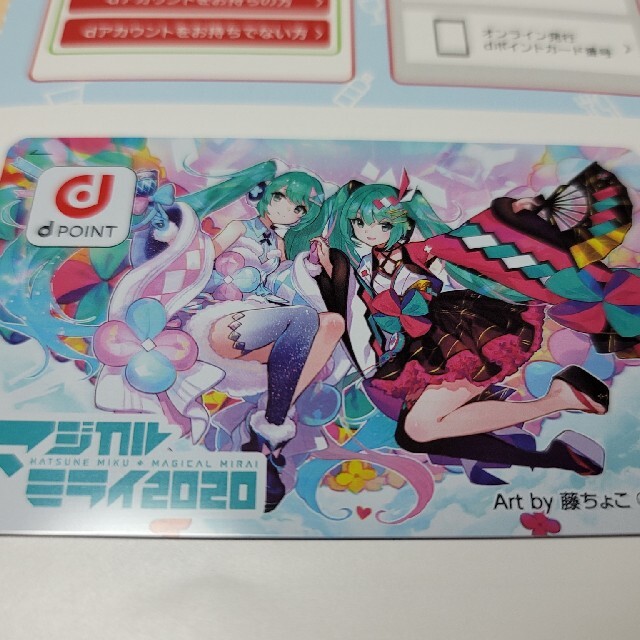 初音ミク 非売品 限定dポイントカード