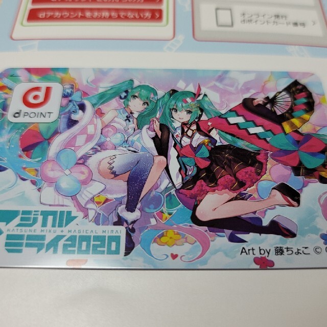 初音ミク 非売品 限定dポイントカード