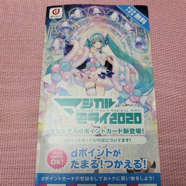 初音ミク 非売品 限定dポイントカード 高価値セリー www.toyotec.com