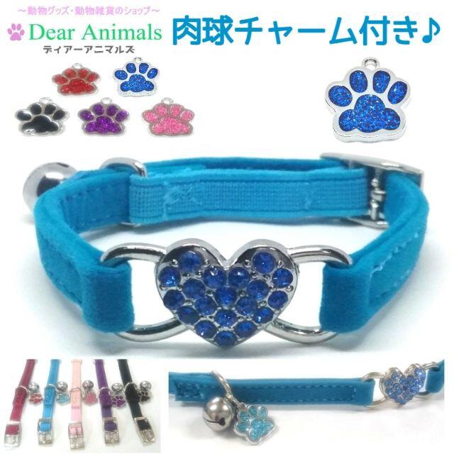 猫首輪 小型犬首輪 肉球チャーム付き首輪 パープル 008 その他のペット用品(猫)の商品写真