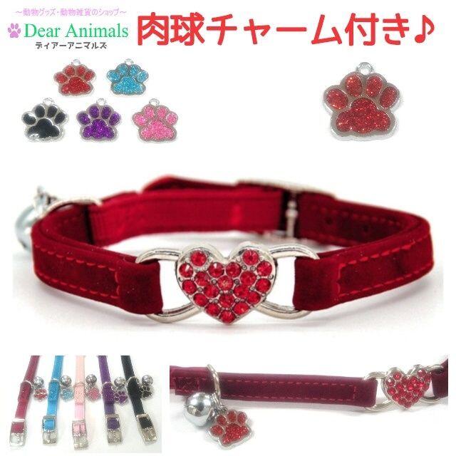 猫首輪 小型犬首輪 肉球チャーム付き首輪 パープル 008 その他のペット用品(猫)の商品写真