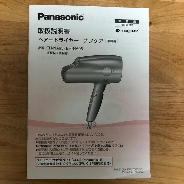 Panasonic(パナソニック)のナノケア　ヘアドライヤー　EH-NA95 中古品 スマホ/家電/カメラの美容/健康(ドライヤー)の商品写真