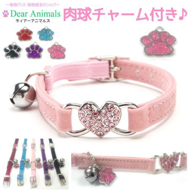 猫首輪 小型犬用首輪 肉球チャーム付きオリジナル首輪 ピンク 301 その他のペット用品(猫)の商品写真