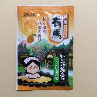 薬用入浴剤⑤(その他)