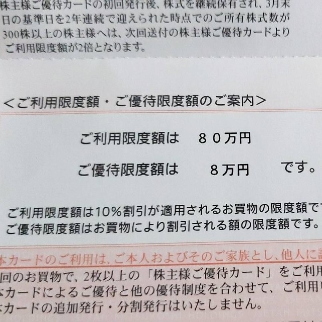 伊勢丹株主優待 チケットの優待券/割引券(ショッピング)の商品写真