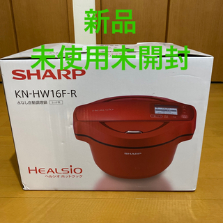 シャープ(SHARP)のSHARP ヘルシオ ホットクック 1.6L KN-HW16F-R(調理機器)