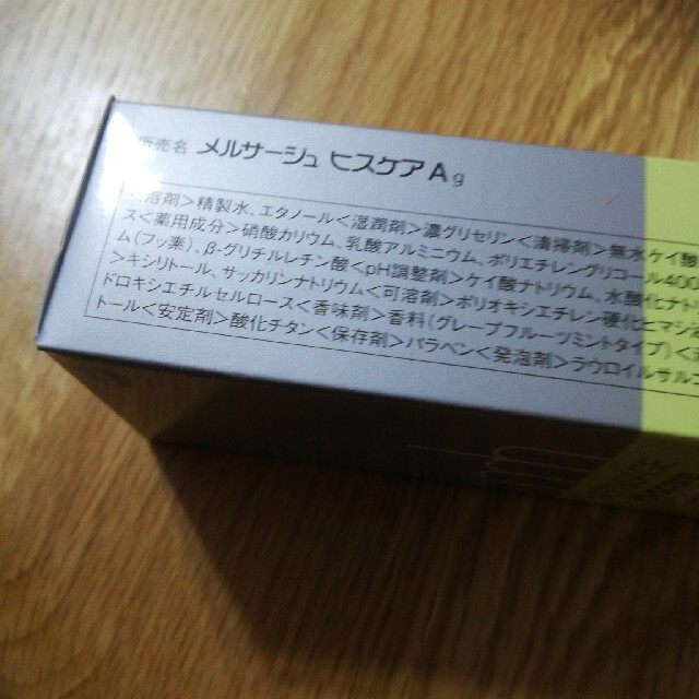 メルサージュ ヒスケア フッ素濃度1450ppm グレープフルーツミント(80 コスメ/美容のオーラルケア(歯磨き粉)の商品写真