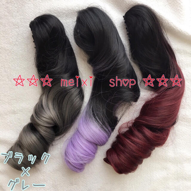 グラデーション クリップ　ポニーテール　ウィッグ コスメ/美容のヘアケア/スタイリング(その他)の商品写真