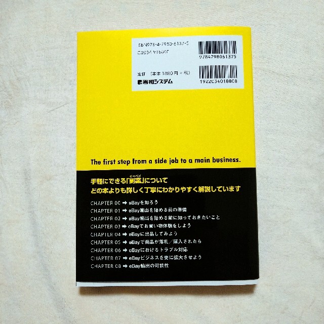 はじめてのｅｂａｙ輸出スタートガイド エンタメ/ホビーの本(ビジネス/経済)の商品写真